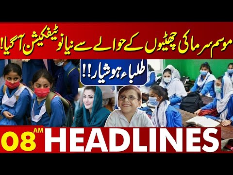 Increase in Winter Holidays? Notification Issue | CM Maryam Nawaz | 08 AM Headlines Lahore News