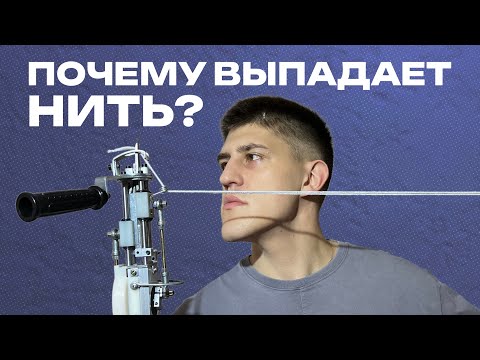 Почему выпадает нить из тафтингового пистолета и как это быстро исправить