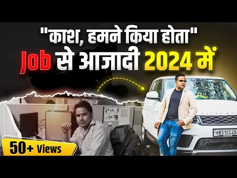 Job से आजादी 2024 में | Job Vs Business | Sagar Sinha Motivational Video