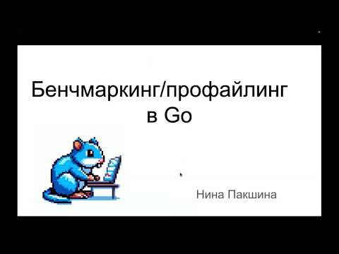 Основные инструменты профилирования в Go