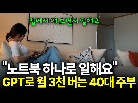 그림 아예 못 그리지만, 챗GPT로 그림 만들어서 인스타 부업으로 1년에 4억씩 버는 주부의 하루