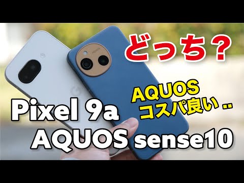 AQUOS sense10 or Pixel 9a: Which is better? AQUOS is catching up! Comparing operability, gaming p...