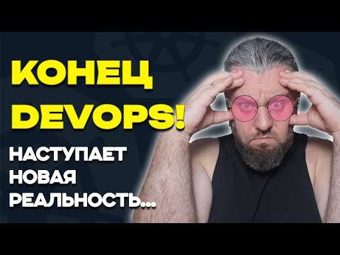 DevOps is dying. What's replacing it?