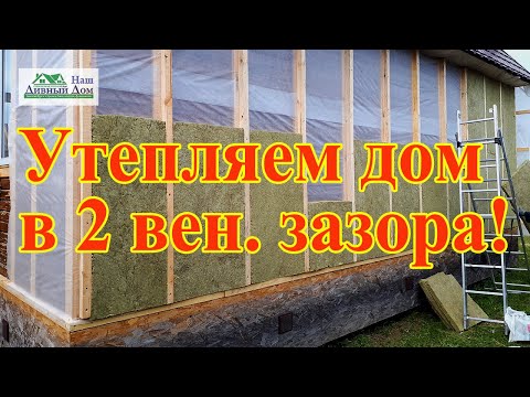 Как утеплить деревянный дом. Как утеплить дом.