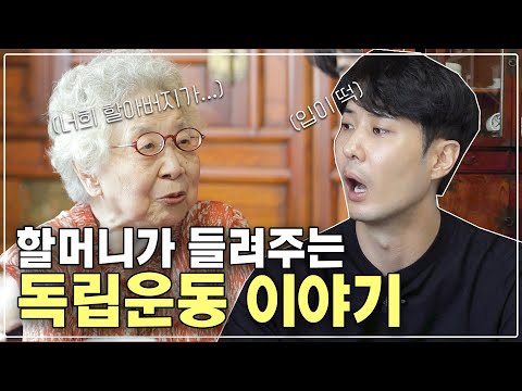 (ENG) 할머니가 들려주는 할아버지의 독립운동기🇰🇷 [내 안의 보석 | KIM JI SEOK]