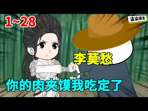 虾仁意外穿越神雕世界，机缘巧合下成为古墓派掌门，改变李莫愁结局！#虾仁 #蝦仁 #蝦仁動畫 #穿越 #沙雕動畫 #柒柒漫舍 #神雕侠侣