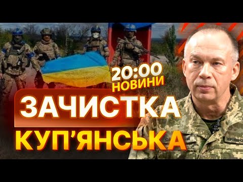 ⚡️ СИРСЬКИЙ: ЗСУ відкинули АРМІЮ РФ з КУП’ЯНСЬКА! РОСІЙСЬКІ війська в оточенні | НОВИНИ