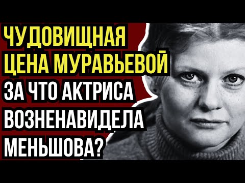 АД ЗА КАДРОМ ЛЮБИМЫХ КОМЕДИЙ: НЕСБЫВШИЕСЯ МЕЧТЫ И ТРАГЕДИЯ ИРИНЫ МУРАВЬЕВОЙ