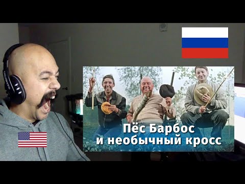 American Reacts to Пёс Барбос и необычный кросс FullHD, комедия, реж Леонид Гайдай, 1961 г