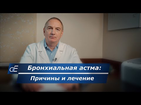 Бронхиальная АСТМА: причины и лечение + неожиданная информация. Психосоматика приступов астмы.