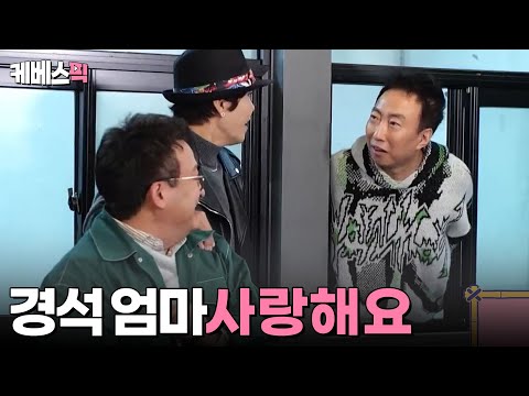 [#사당귀] 박명수 조혜련 서경석 #울엄마 30년만에 재연!│KBS 방송