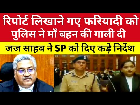 Report लिखाने गए फरियादी को Police ने माँ बहन की गाली दी | #ias 