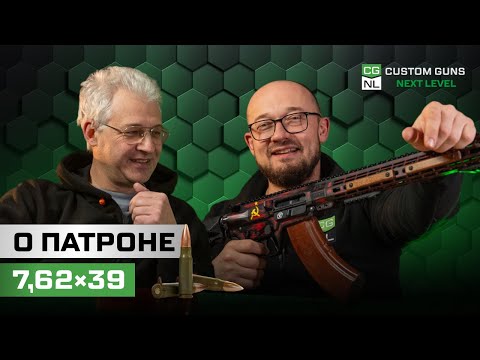 Патрон 7,62×39: откуда, зачем и для кого с Максимом Попенкером