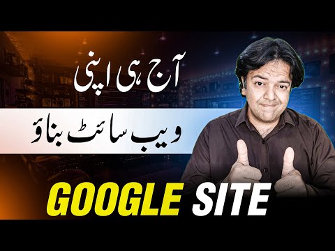 How to Create a Website for Free Using Google Sites By Anjum Iqbal 🌐