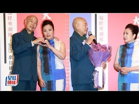 羅家英獻花賀汪明荃78歲生日 認「AA制」：保存實力 阿姐預告粵劇中有性感演出