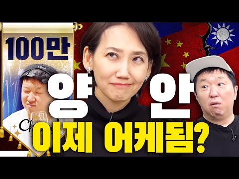 💥'중국vs타이완 진짜 전쟁 하는 거 아님?'😮🚜🚀 미국은 과연...?(ft. 정치학 박사 김지윤)