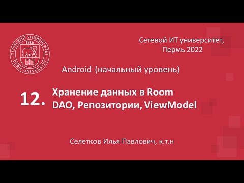 Хранение данных в Room (часть 1)