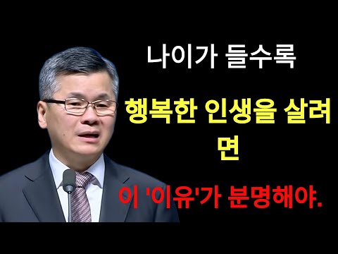 이찬수 목사 | 세월이 흐를수록 행복한 인생을 살려면 이 이유가 분명해야⁄분당우리교회