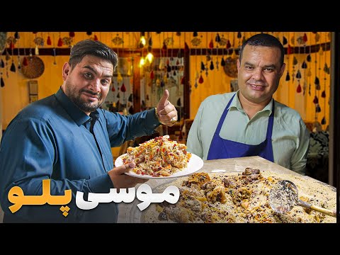 لقمه - مرتضی عظیمی مهمان نامدار ترین رستورانت ملنگ پزی در شهر مزار شریف