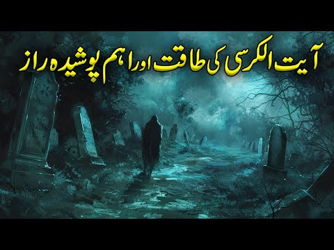 Ayat Al Kursi ki Taqat Aor Poshida Raaz | Ayatul Kursi ka Faida | Ayatul Kursi Secret | Meezan