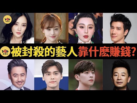 Eight artists who suffered ”blacklisting ” how do they make a living now? Li Yifeng idles around al