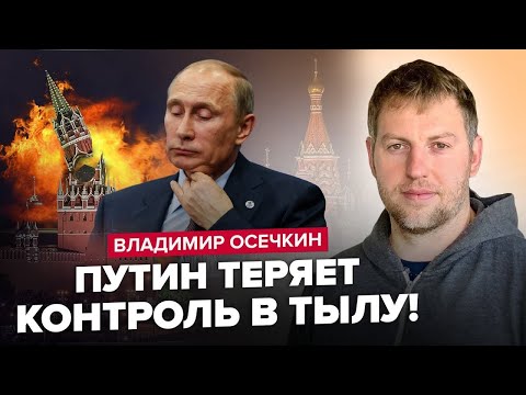 ОСЕЧКІН: ІДІЛ йде до ВЛАДИ у Росії: Путін у ГЛУХОМУ КУТІ / Терміново про НАСТУПНИЙ ТЕРАКТ у РФ