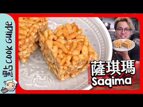 【懷舊馬仔】薩琪瑪🐎｜原來係炸意粉？ [Eng Sub]