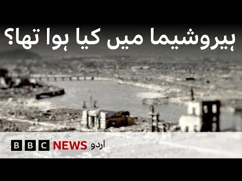Hiroshima atomic bombing: 80 years later, survivors tell what happened that day - BBC URDU