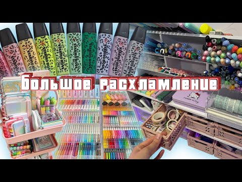 ГЛОБАЛЬНАЯ ОРГАНИЗАЦИЯ И РАСХЛАМЛЕНИЕ ВСЕЙ МОЕЙ КАНЦЕЛЯРИИ | ОТКУДА СТОЛЬКО И ЗАЧЕМ?