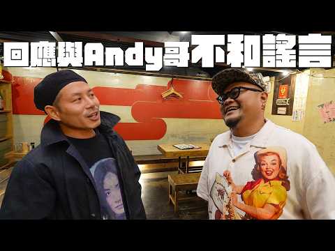 Peter：「其實Andy係咪好憎我？」Yan生：「喂我答過好多次喇⋯」｜Wondertoo轉個彎就到燒鳥店｜喺正天滿最具「特色」錢湯對面｜《立飲地圖》EP20