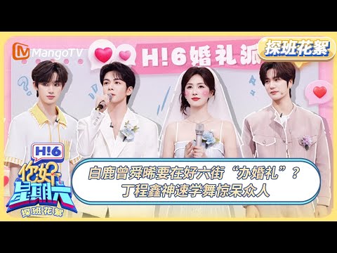 EP 10 Hello, Saturday 2025 · Backstage Tour