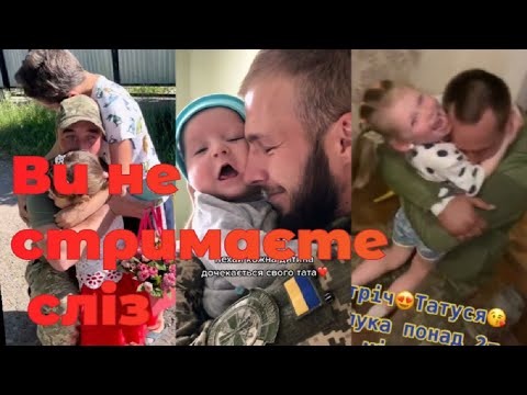 Тато повернувся! Довгоочікувана зустріч дітей з батьками військовими. Happiest moments!