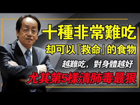 倪海廈怒斥：你以為的「養生」是在餵毒！這10樣「難吃寶」才是真仙丹，尤其第5樣清肺毒最狠。