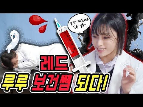 새로운 보건쌤 등장!! 급식왕 철벽보건쌤을 없애고 루루, 위험한 레드보건쌤 되다?!!! ft.보건실이 위험한 이유ㅋㅋㅋㅋ(급식쌤들 뉴비들을 위한 영상 모음 146-150화)