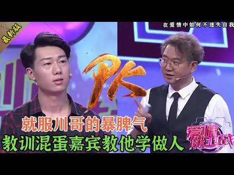 就服趙川的暴脾氣！沒教養的狗東西，趙川當場不慣著，一句話懟的他啞口無言#情感 #爱情保卫战 #婚姻