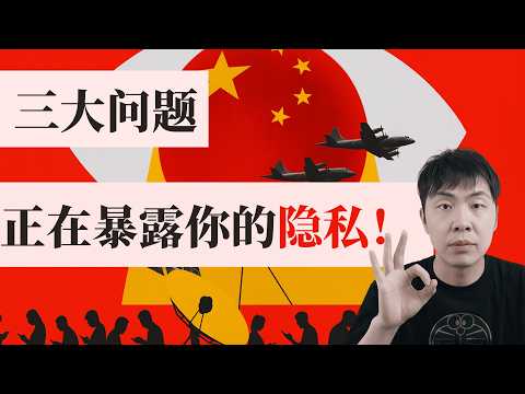 方脸说：三大问题，正在暴露你的隐私！如何在翻墙的时候保护好自己？安全上网教程！VPN丨个人信息保护丨软件&设备