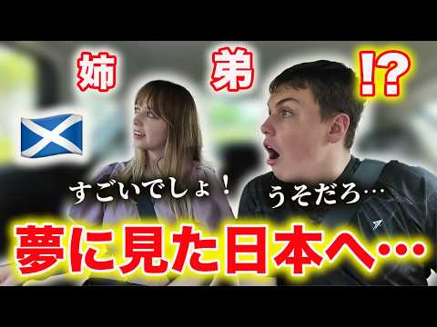 【初来日】日本に到着した瞬間、弟の顔が固まった理由…