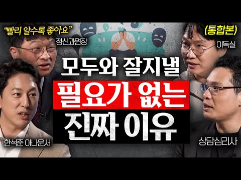 적을 만들지 않고, 호구가 되지 않는 '지혜로운' 법칙들 | 지식오마카세 통합본