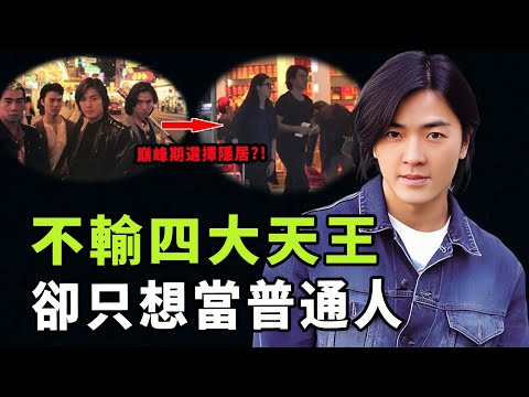 靠出演古惑仔一夜爆火，被譽為「第五天王」的鄭伊健為何一心想要退出娛樂圈，多次拒絕演戲和參加綜藝，他選擇隱居的真正原因|#娛樂 #鐵幕檔案局 #秘聞 #郑伊健