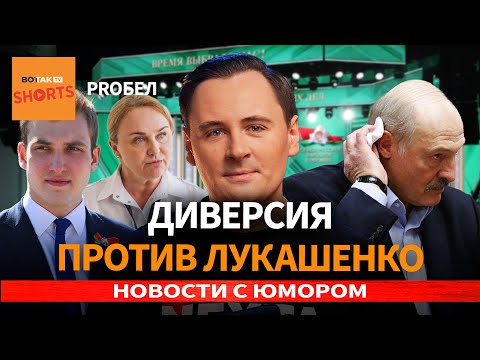 Conspiracy in the Lukashenko family. Kolya Abelskaya's mother has turned against the dictator. Ba...