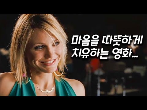 상처받고 위로가 필요한 분들을 위한 영화 [영화리뷰 결말포함]