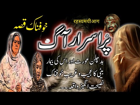 Purisrar Aag | Urdu Hindi  Horror Story | Urdu Galaxy
