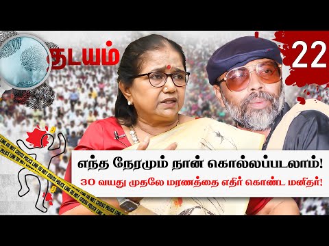 தமிழகத்தையே அதிர்ச்சிக்குள்ளாக்கிய Palani Baba கொலை வழக்கு! Thilagavathi interview | Thadayam Part 1
