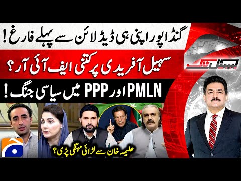 Ali Amin Gandapur's replacement decision - War between PML-N & PPP - Hamid Mir - Capital Talk