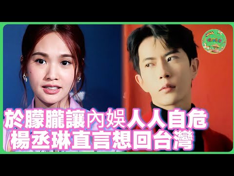 於朦朧事件讓內娛人人自危！影帝胡歌票房爆冷！楊丞琳，蕭敬騰直言想回台灣！|  #於朦朧 #范世錡 #追光吧哥哥 #于朦胧 #杨幂  #娱乐圈   #金星  #胡歌 #杨丞琳 #萧敬腾