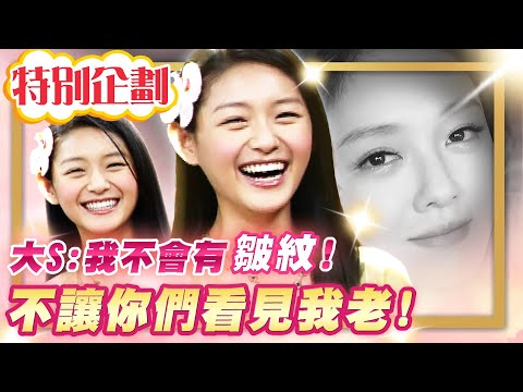 【#貓大企劃 38】最美杉菜 大S徐熙媛