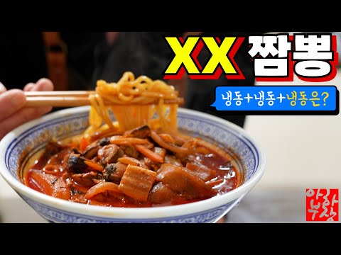 [First Jjamppong] The first Jjamppong recipe of the new year. This is the best recipe that you ca...