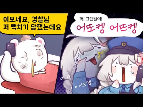 [Bongnudo] - Is this the police?