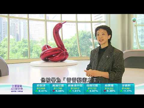 TVB今日有樓睇|2024年11月08日|中環新地標|室內設計|樓盤