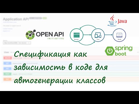 Api First подход - Генерация кода по OpenAPI спецификации при компиляции